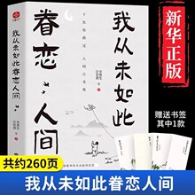 抖音同款我从未如此眷恋人间史铁生季羡林丰子恺余光中汪曾祺散文