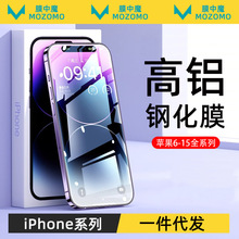 高铝大弧适用苹果15钢化膜13ProMax全屏12高清透明iPhone14手机膜