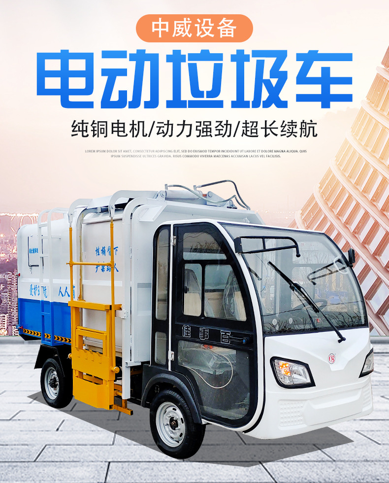 电动四轮挂桶自卸垃圾车市政环卫保洁4方垃圾车 垃圾收集运输车