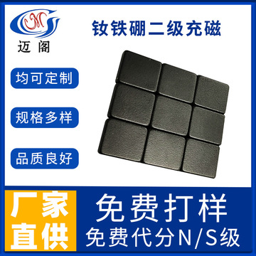 钕铁硼二级充磁 大磁铁家居磁铁钕铁硼强磁强力吸铁石方形磁铁