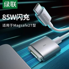 绿联磁吸充电器线85W快充适用苹果MacBook air/pro笔记本电脑65/4