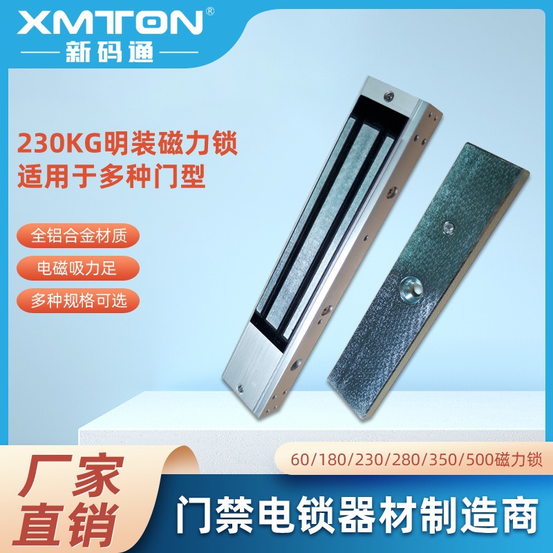 磁力锁230kg 单门信号反馈 明装门禁电磁锁 家用电子门锁门禁电锁