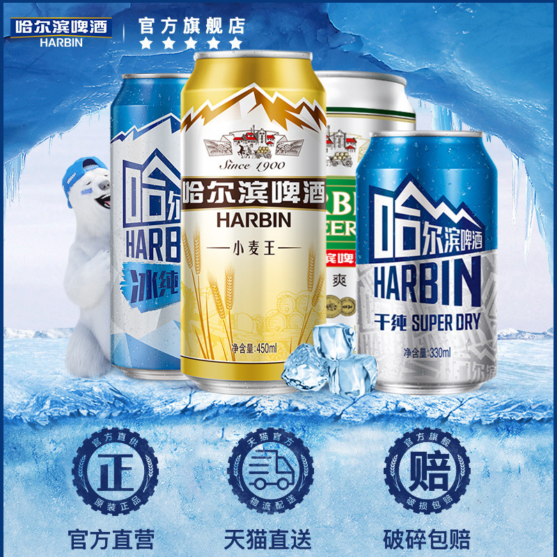 harbin/哈尔滨啤酒醇爽330ml*24听 啤酒易拉罐装啤酒整箱啤酒罐装