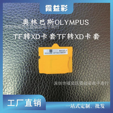 相机卡转换适配TF转XD卡套 适用奥林巴斯OLYMPUS TF卡适配器to XD