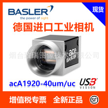 巴斯勒Basler面阵相机230W acA1920-40gm/gc/um/uc CMOS工业相机