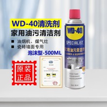 清仓 WD-40油污去除剂 家用油污清洗剂 水性泡沫清洗剂油烟机清理