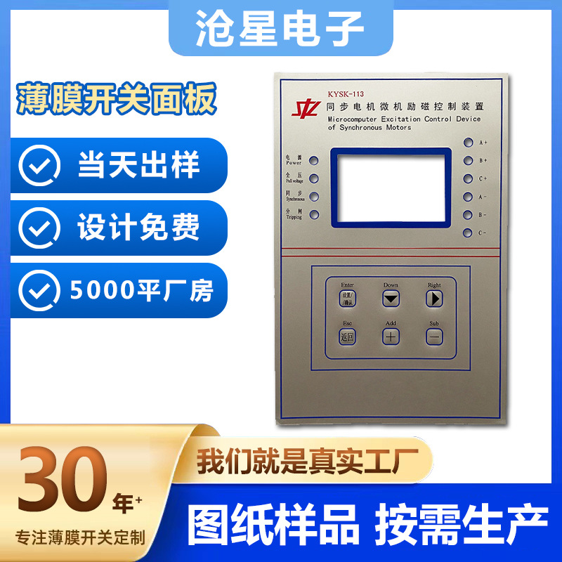 供应薄膜开关 面板开关 薄膜开关触摸按键面板定作