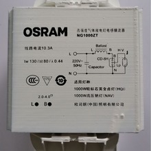 专业道路用照明高杆灯高压钠灯电感镇流器钠镇NG1000欧司朗OSRAM