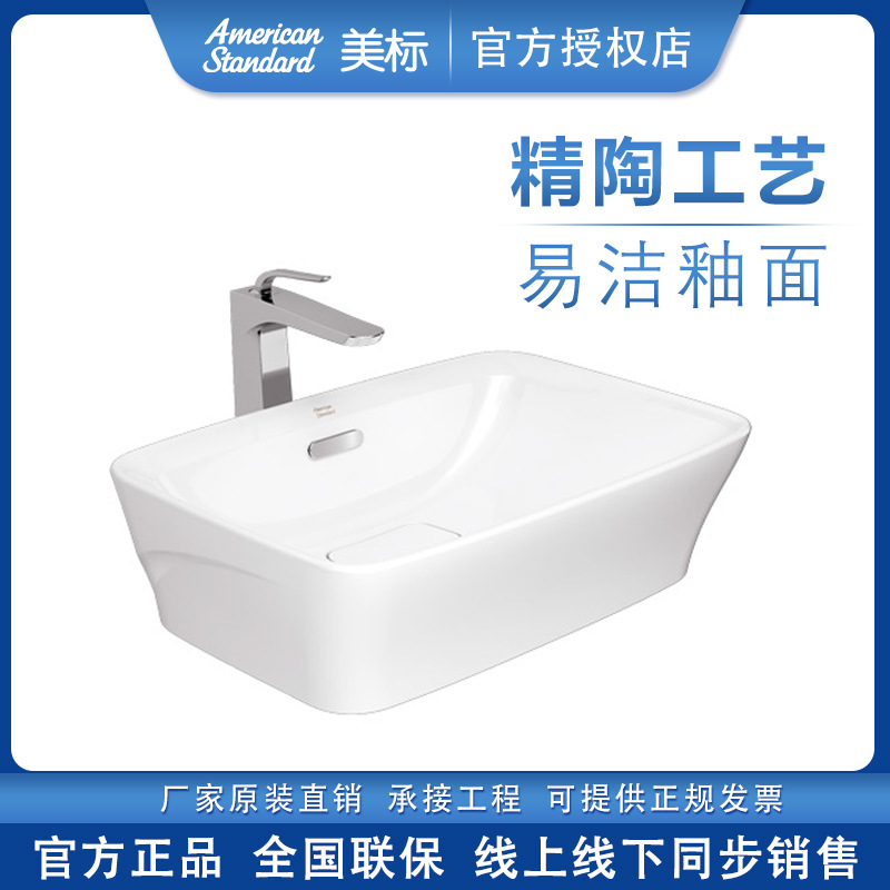 美标卫浴 0428思睿方形碗盆陶瓷艺术台上盆台盆洗手盆洗脸盆-阿里巴巴