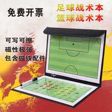 足球战术板战术笔板棋子示教拉链式篮球作战教练员磁性板带沙盘