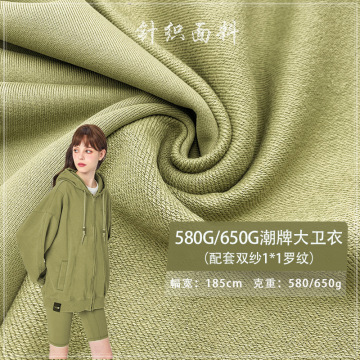 580g/650g潮牌大卫衣纯棉毛圈鱼鳞布潮牌休闲男女装服装针织面料