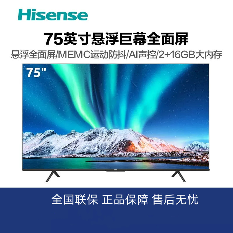 海信75e3f 75英寸4k智慧全面屏电视机智能网络高清平板液晶彩电