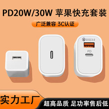 QC4.0快充头/PD20w适配器多口充电器适用华为苹果30w快充头线批发