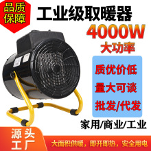 大功率取暖器暖风机工业商用电暖器家用室内冬天电暖气取暖神器