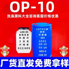 OP-10乳化剂厂家批发 表面活性剂洗涤原料烷基酚聚氧乙烯醚 OP-10