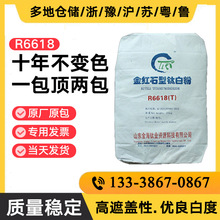 金海钛业R6618R6628R6658金红石钛白粉涂料 塑料造纸易分散遮盖好