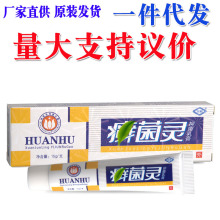 恒毅癣菌灵乳膏软膏 草本抑菌乳膏软膏 新货一件代发 癣菌灵乳膏