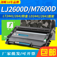 适用联想LJ2600D粉盒 M7600D M7650DF m7650DNF LJ2650D墨粉盒