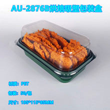 爱友AU-2876食品级绿色透明蛋卷麻花油炸水果西点烘焙吸塑包装盒