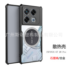 适用INFINIX GT 20 PRO手机套传音Smart8石墨烯车载磁吸散热壳保