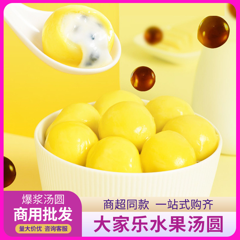 大家乐猫山王榴莲馅汤圆320g16颗水果馅多口味冷冻汤圆网红甜品圆