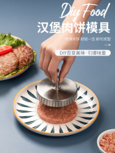 不锈钢汉堡肉饼模具家用压肉器肉饼压成型做牛肉饼小工具厨房圆形