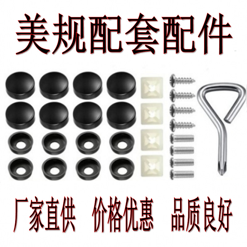 跨境美国规汽车机动车牌架固封固定扣亚马逊通用扣牌照框螺丝批发