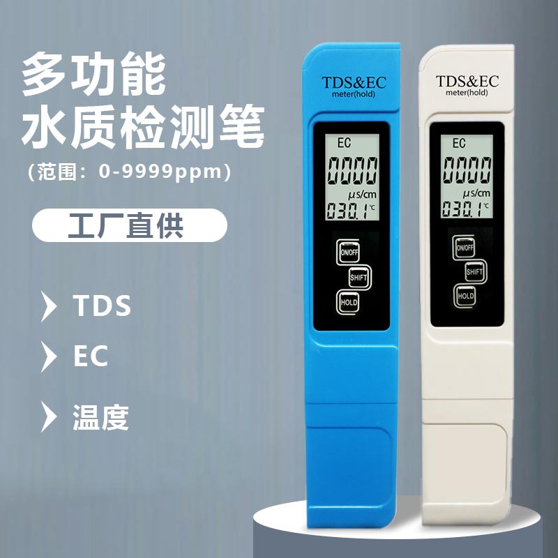 外贸tds/ec温度三合一多功能水质检测仪户外水质测试笔家用测水笔