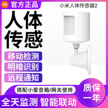 小米人体传感器2程控制家庭设备智能联动家居自动亮灯感应识别怜