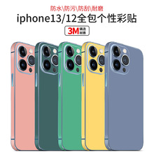 适用苹果13/14纯色膜彩贴13pro全包贴纸磨砂保护iphone贴膜纯色贴