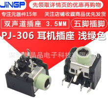 耳机插座 PJ-306 3.5MM浅绿色 PJ306 3.5双声道音频插座 五脚插脚