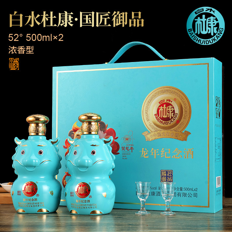 【送礼招待自饮】白水杜康国匠御品龙年纪念酒蓝浓香型白酒500ml