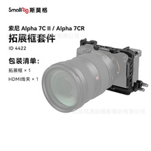 斯莫格 4422 SmallRig适用于A7CII A7CR相机兔笼微单摄影全包