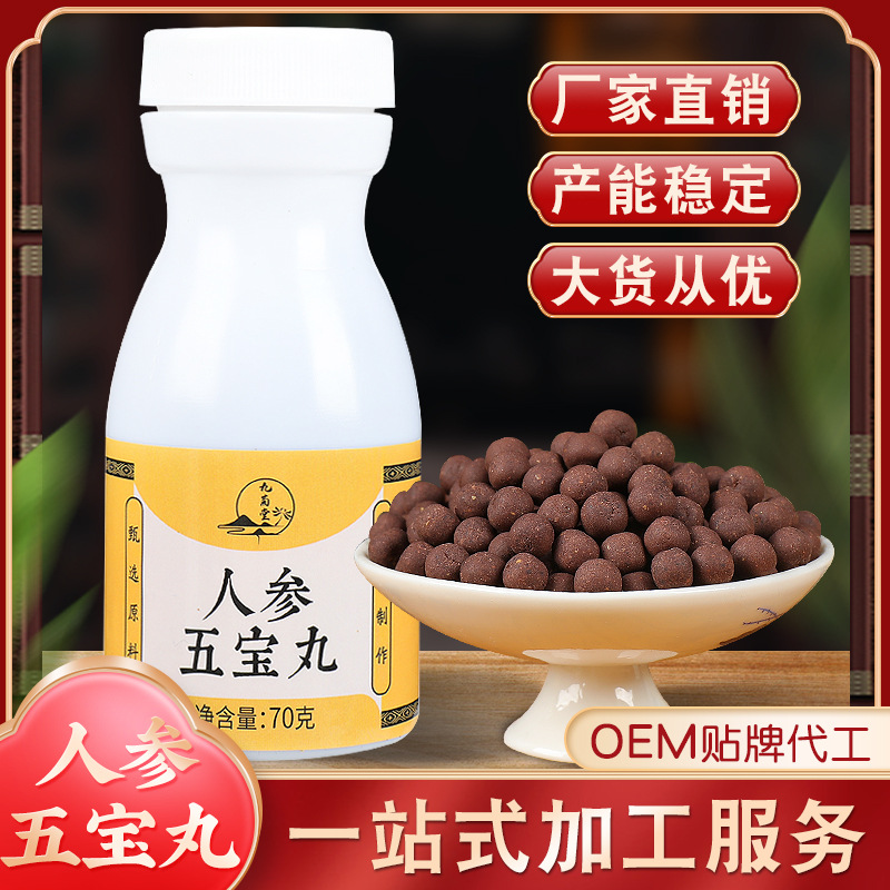 人参五宝丸瓶装70克食用小丸子 代发代加工 厂家直销源头工厂