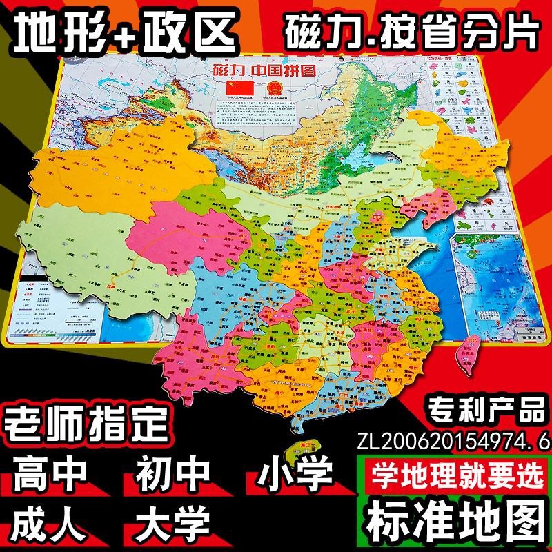 初高中小学生省份行政区域划分磁力拼图大号挂图地图玩具