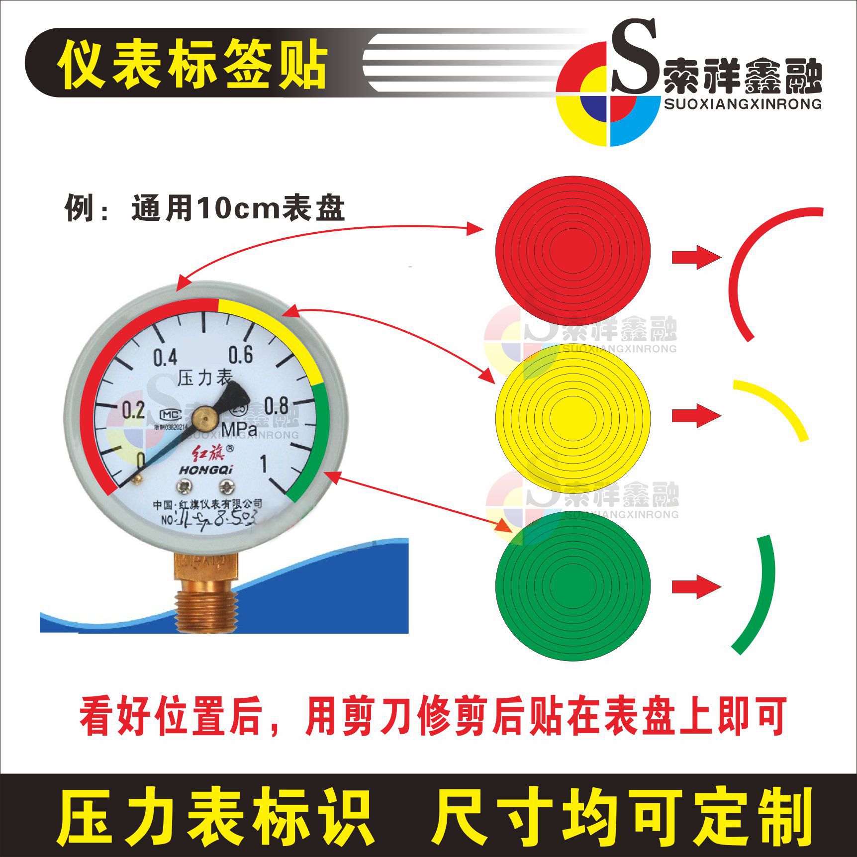 压力表标识贴仪表盘指示贴仪表红黄绿弧形标签贴不干胶警示标示标