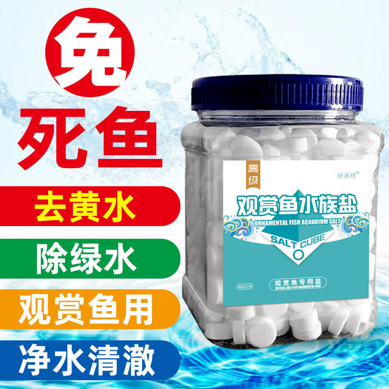观赏鱼水族盐净水锦鲤冷水通用养好鱼缸净水剂专用杀菌盐免死鱼