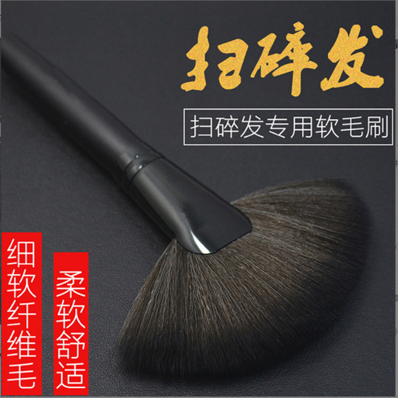 Barber Shop Fan-Shaped Hair Brush Powder Makeup Brush Hairdressing Supplies Hair Brush Soft Hair Hair Hair Tools in Stock