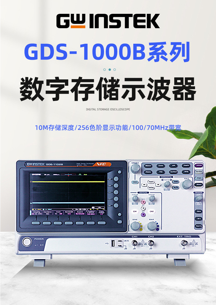 70MHZ/100MHZ双通道数字存储示波器Gwinstek固纬GDS-1072B/1102B