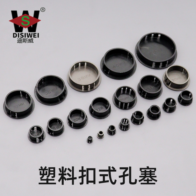 迪斯威堵头装饰盖螺丝孔塞家具遮丑堵孔封口盖塞头塑料卡扣式孔盖