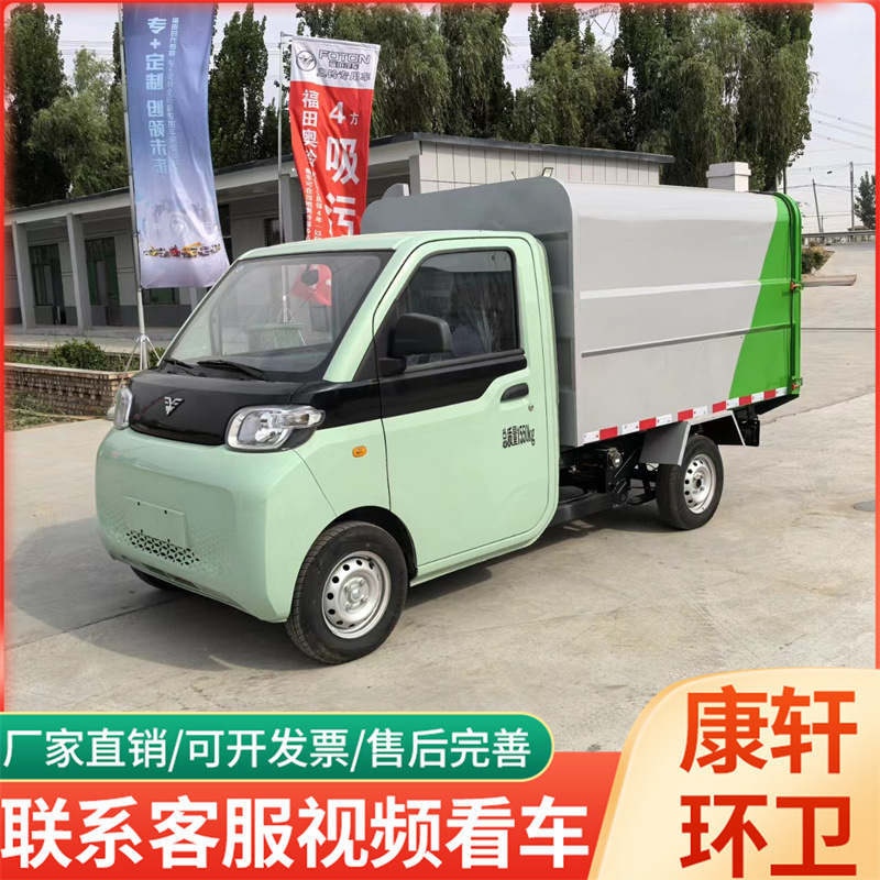 电动四轮小型垃圾运输车侧挂桶自装自卸式垃圾车小区垃圾清理车