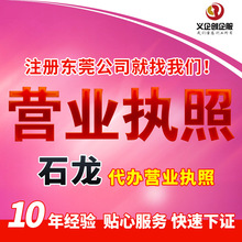 深圳东莞石龙代理个体营业执照 电商抖音认证 亚马逊虾皮小店注册