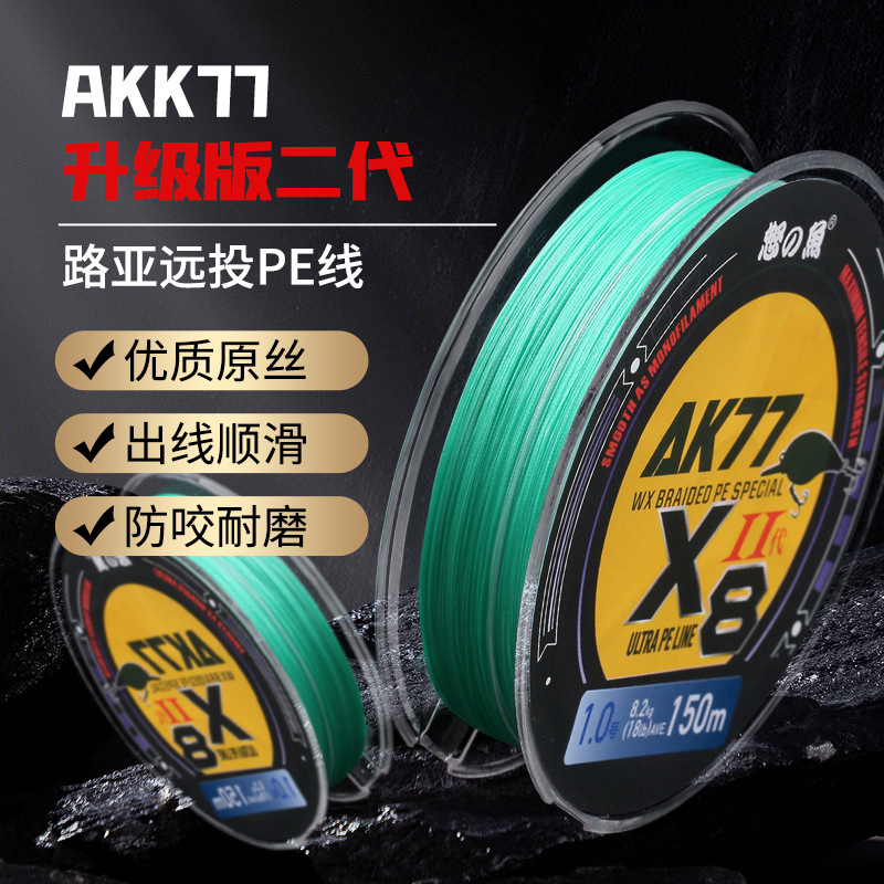 fishing line imported 8-series lure pe wire smooth tossing dyneema ak77 upgraded model does not rise， strong pull