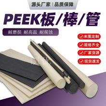 耐磨PEEK板耐高温聚醚醚酮peek棒本色PEEK零配件加工