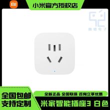 小米智能插座3代 小爱语音手机远程遥控制多功能wifi定时开关电源