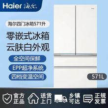 海尔家用571升全空间保鲜超薄零嵌入式电冰箱法式家用十字型多门