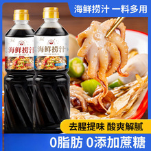 捞汁小海鲜酱料海鲜捞麻辣调味料家用凉拌菜调料海鲜调味汁独立站