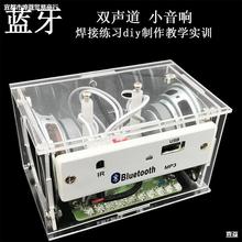 双声道多功能蓝牙音箱散件电子diy制作组装MP3音响套件学生实训