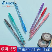 日本PILOT百乐BP-S彩色圆珠笔啄木鸟原子笔办公签字笔原子笔0.7mm