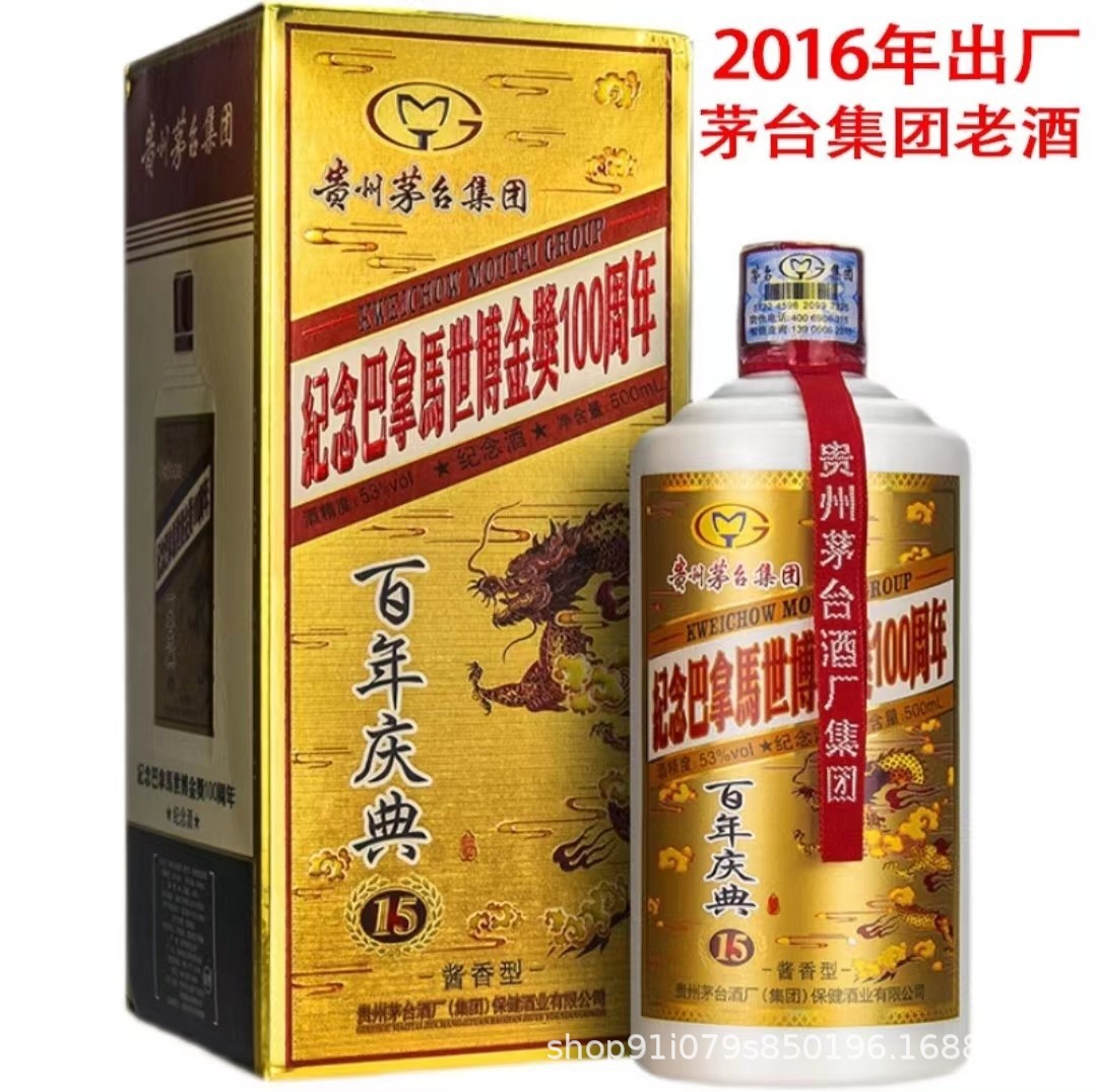 巴拿马百年庆典15贵州茅台镇酱香型白酒53度口粮酒坤沙酒自饮接待